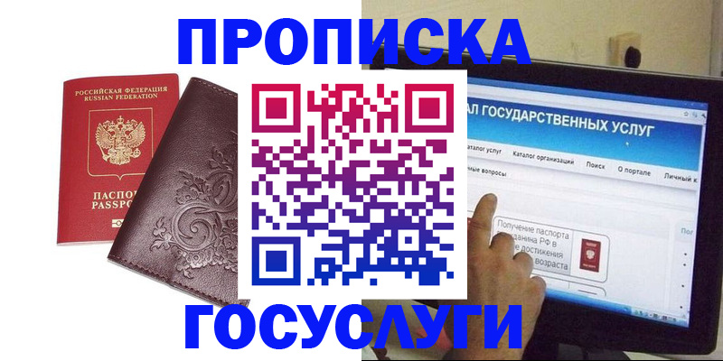 прописка регистрация в Котласе