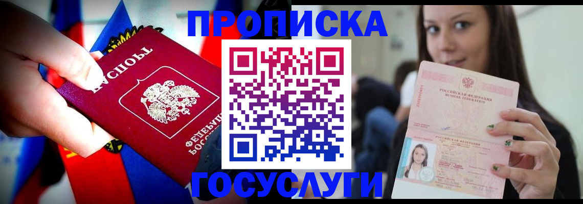прописка штамп в Котласе