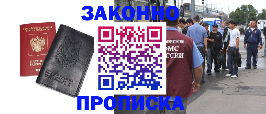 прописка поиск в Котласе