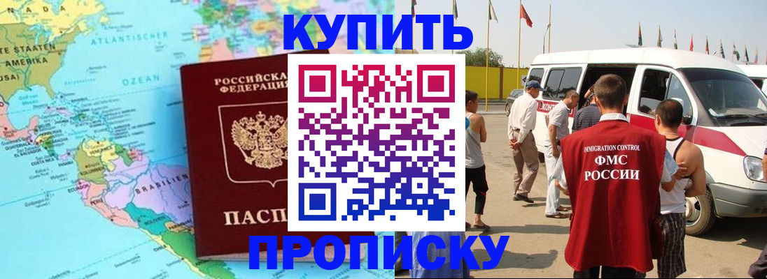временная прописка в Котласе